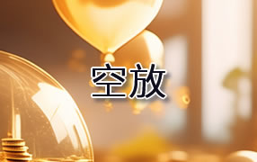 吐鲁番贷款空放